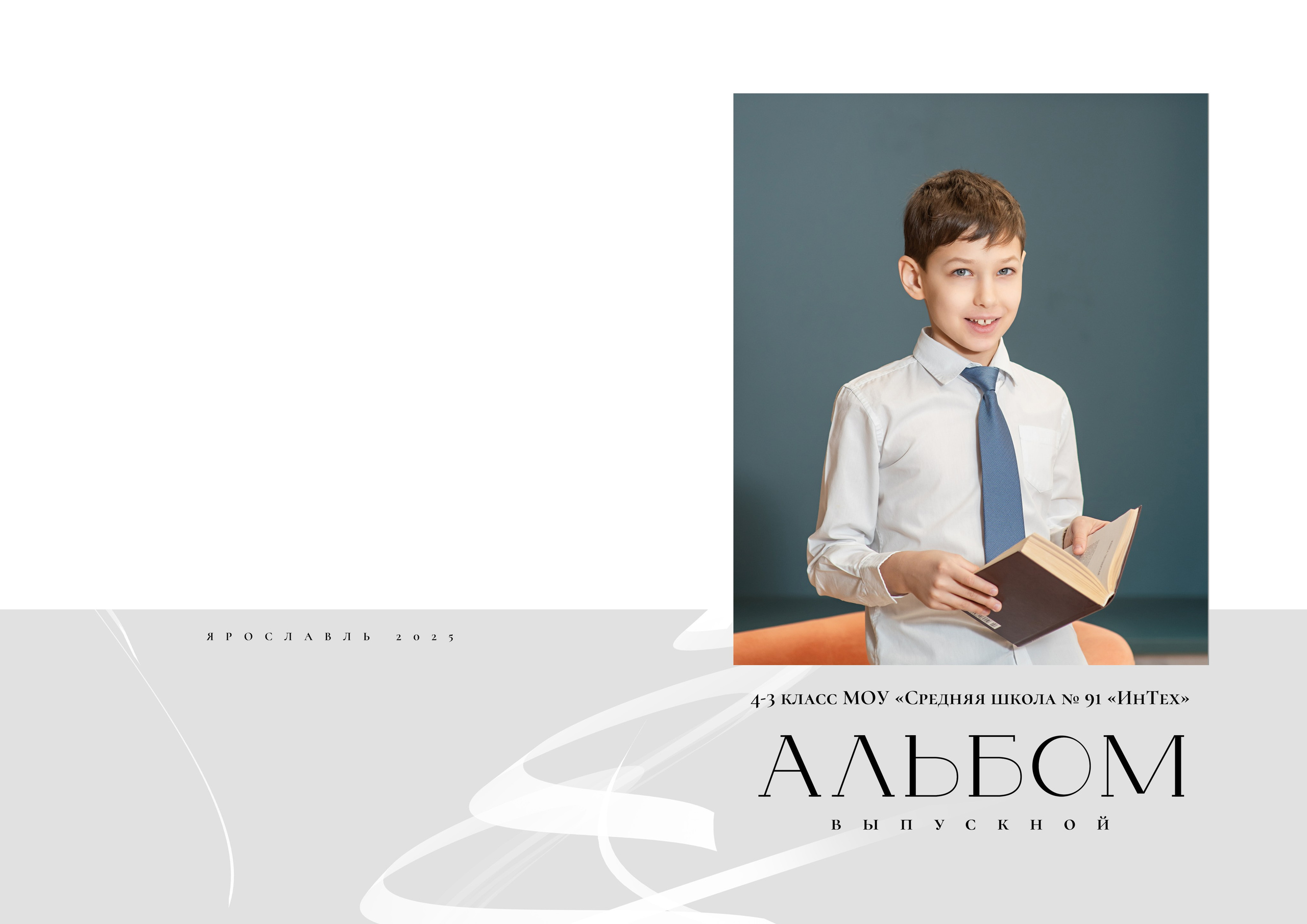 Дизайн альбомов НАЧАЛЬНАЯ ШКОЛА индивидуальные книги. Семейный фотограф в Ярославле Екатерина Затеева