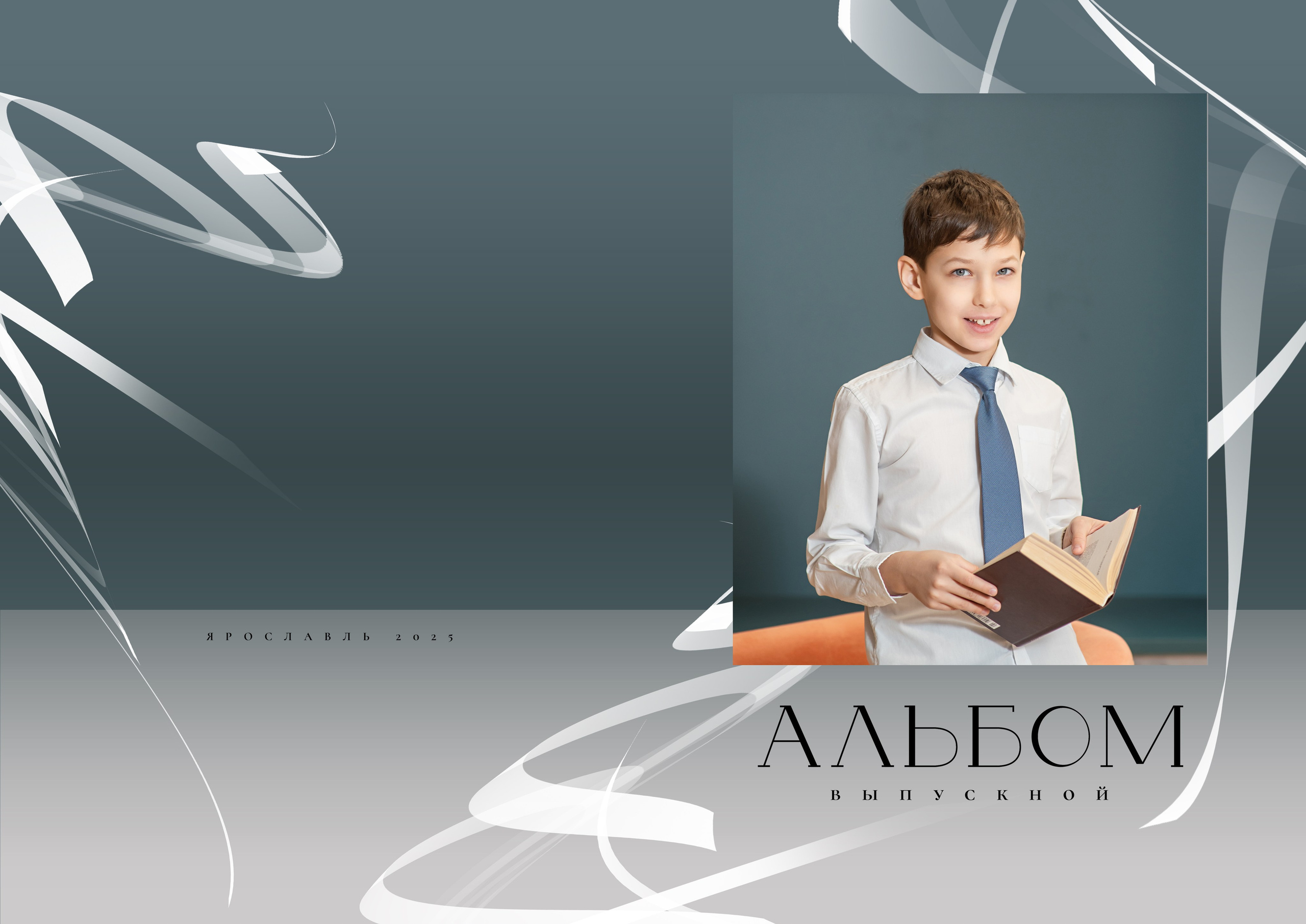 Дизайн альбомов НАЧАЛЬНАЯ ШКОЛА индивидуальные книги. Семейный фотограф в Ярославле Екатерина Затеева