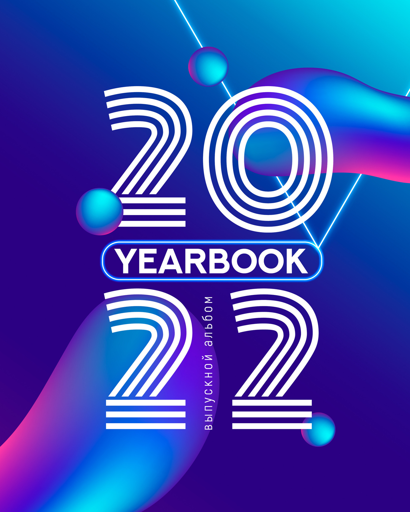 Выпускные альбомы Axioma для старших классов. AXIOMA │ Выпускные альбомы в Иркуске. Альбом в подарок! Закажи сейчас!