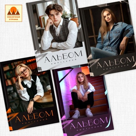 Школа — альбомы выбрать. Детский и Школьный фотограф Светлана Гулова