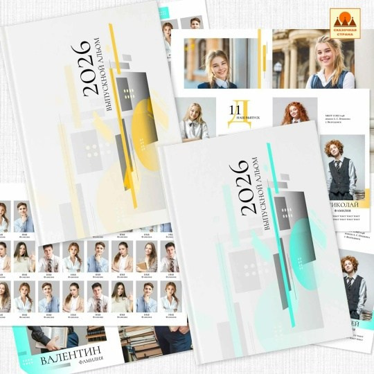 Выпускные альбомы. Фотограф Виктория Казановская в Каменске-Шахтинском
