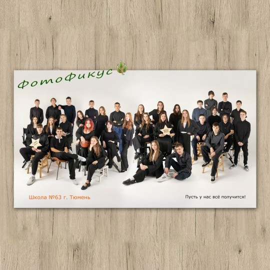 Старшеклассники. Фотографы Евгений и Екатерина. Фотофикус. Тюмень