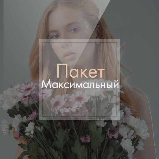 Прайс. Фотограф в Смоленске Ася Польшина