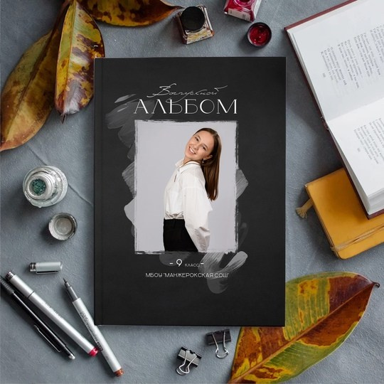 9-11 классы. Фотоальбомы для выпускников школ и детских садов в Республике Алтай и за её пределами