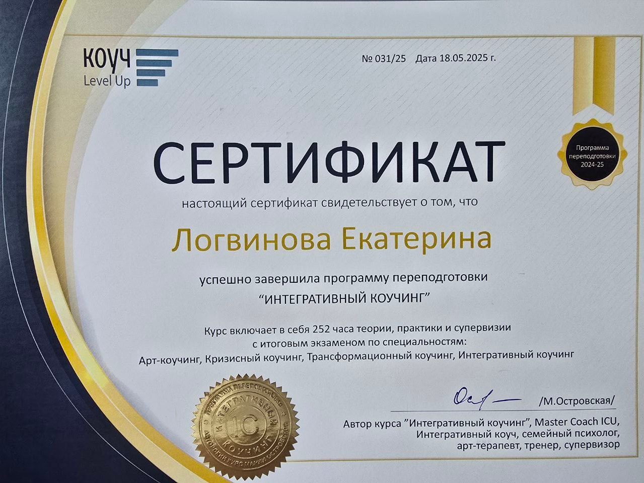 Коучинговые маршруты