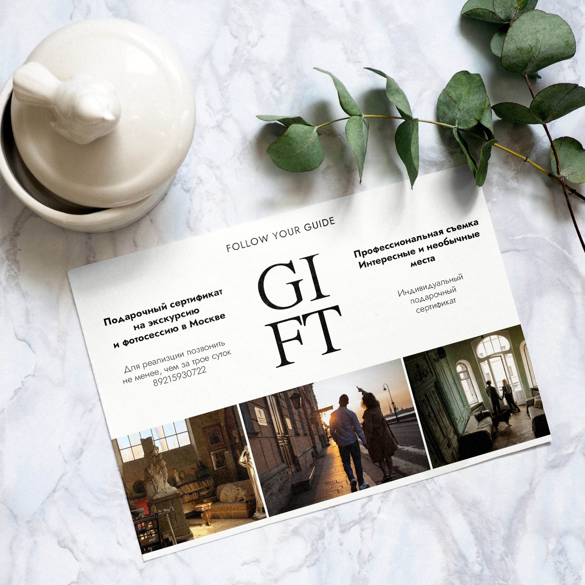 Сертификат. Впечатления и экскурсии в Петербурге, Москве, Казани и Сочи