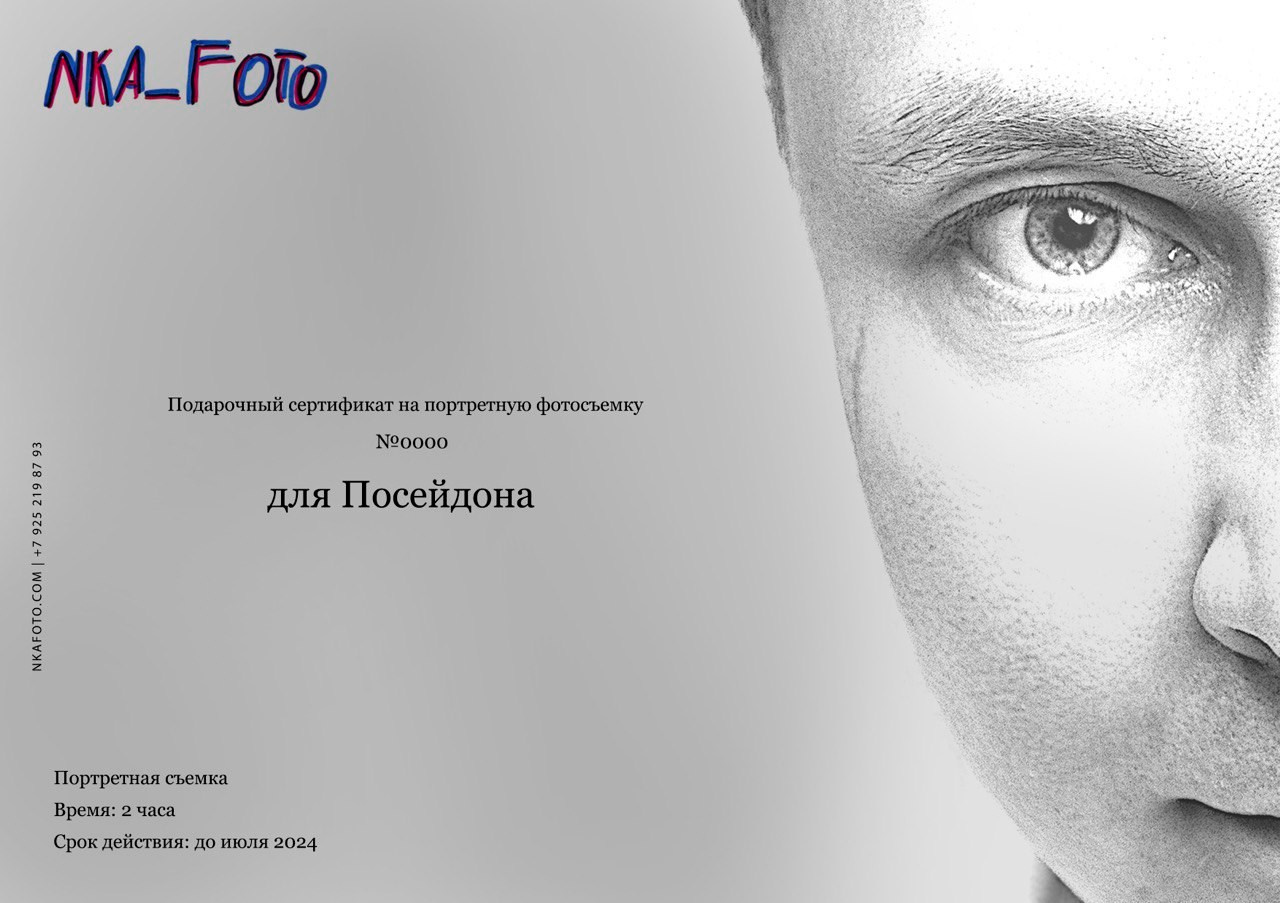 Gift sertificat. NKA_FOTO