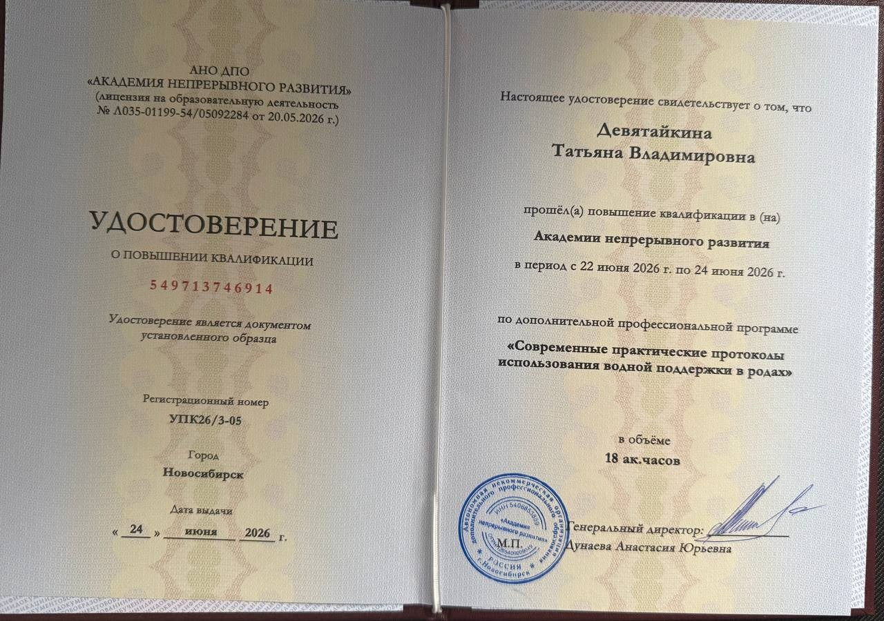 Профессиональная доула, перинатальный психолог Татьяна Девятайкина