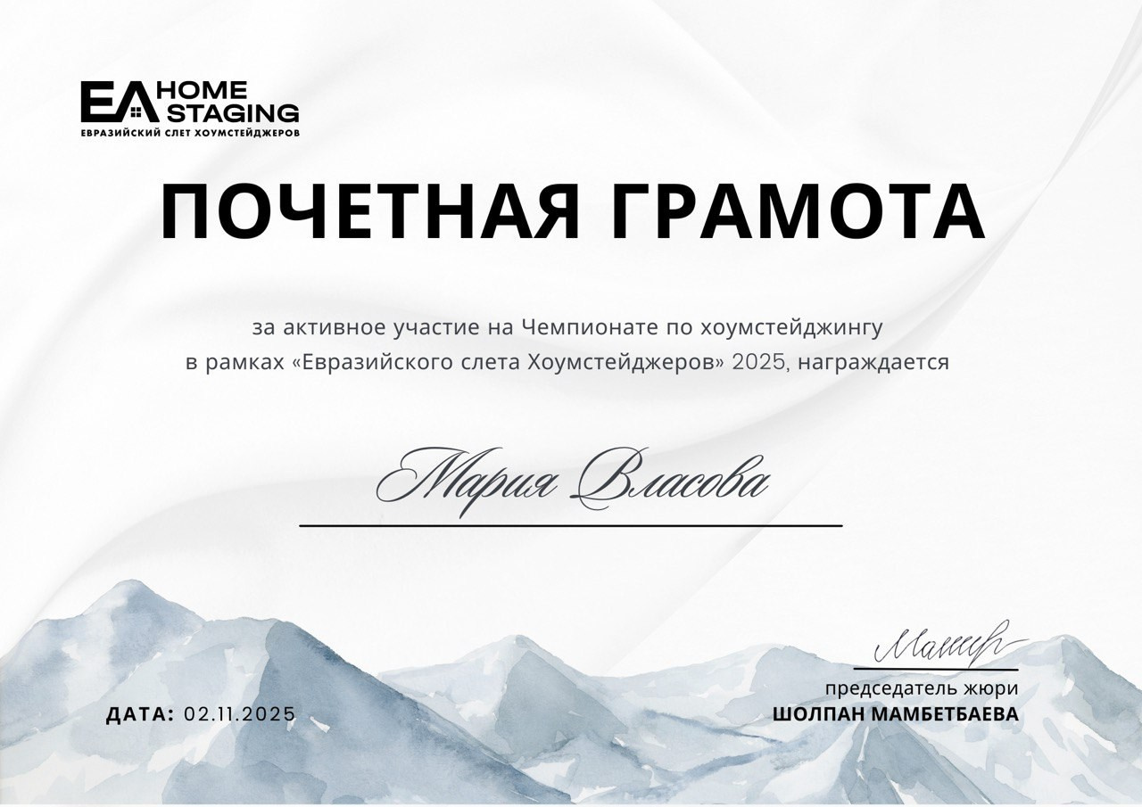 Мария является резидентом Евразийского общества Хоумстейджеров. Хоумстейджер в Великом Новгороде. Подготовка недвижимости к аренде и продаже