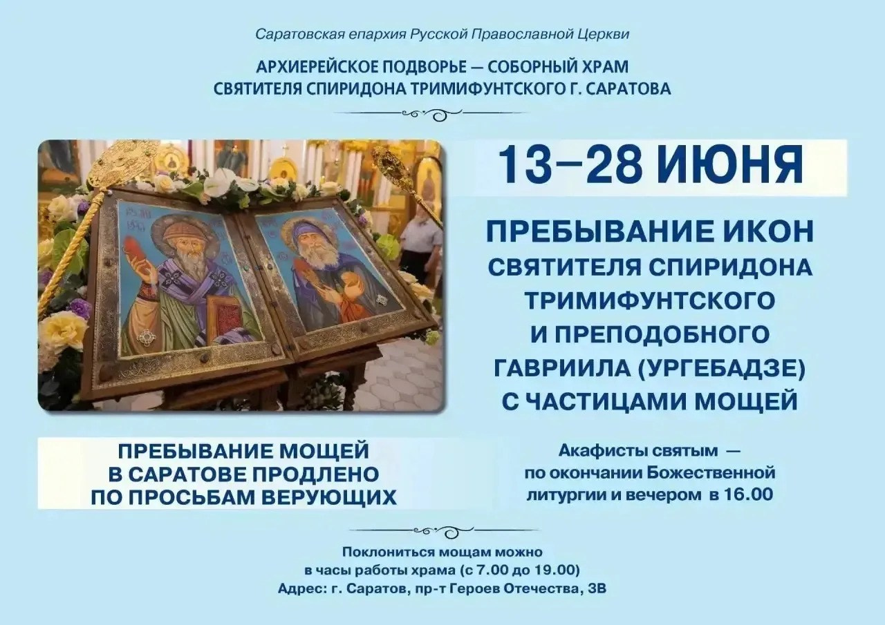 До 28 июня верующие могут поклониться мощам святых. Георгиевское благочиние