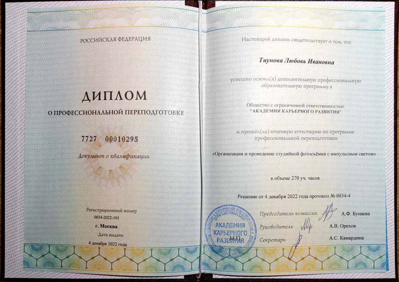 Мое обучение. Тиунова Любовь — контент-фотограф