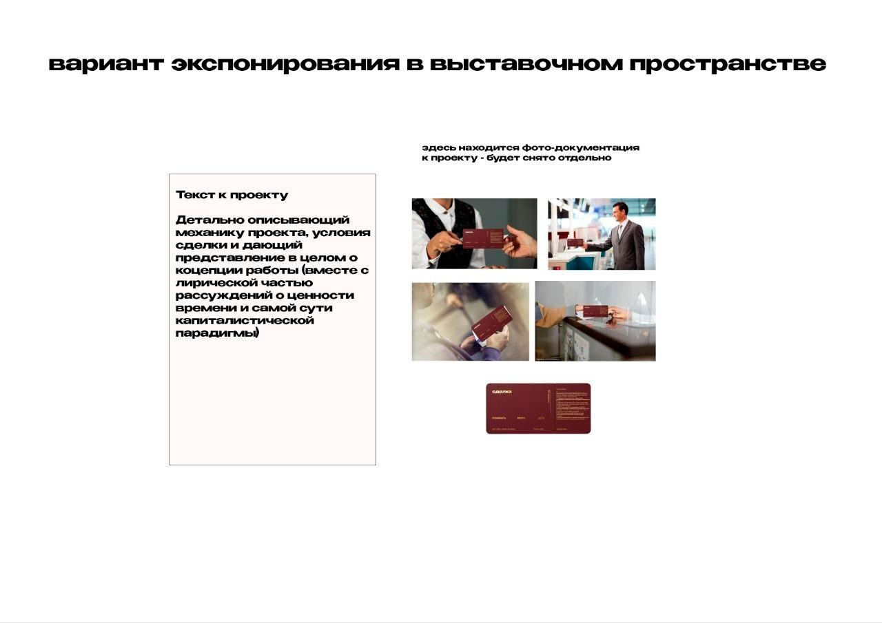 Сделка. Козлова Екатерина. Междисциплинарная визуальная художница