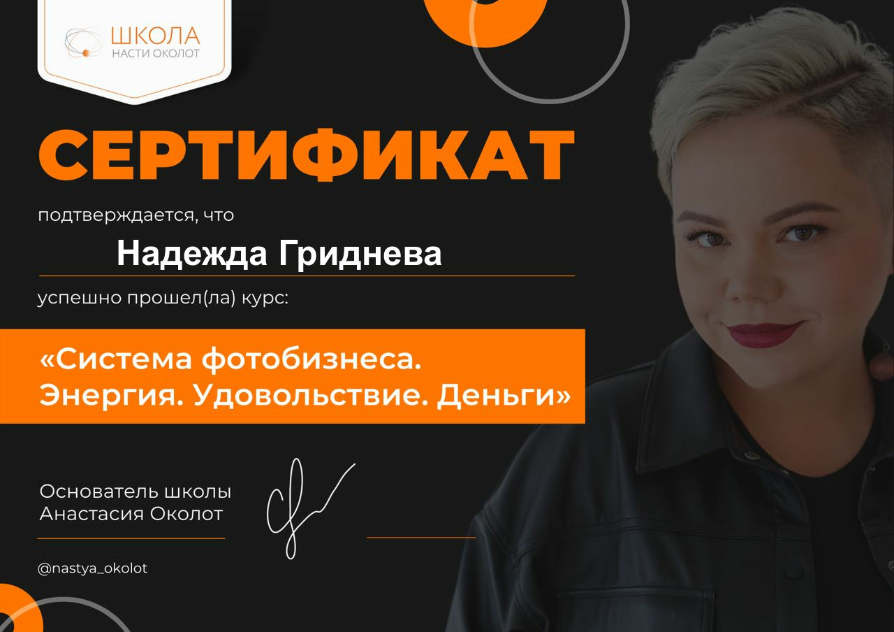 МОЙ ПУТЬ. Семейный фотограф в Калининграде Надежда Гриднева