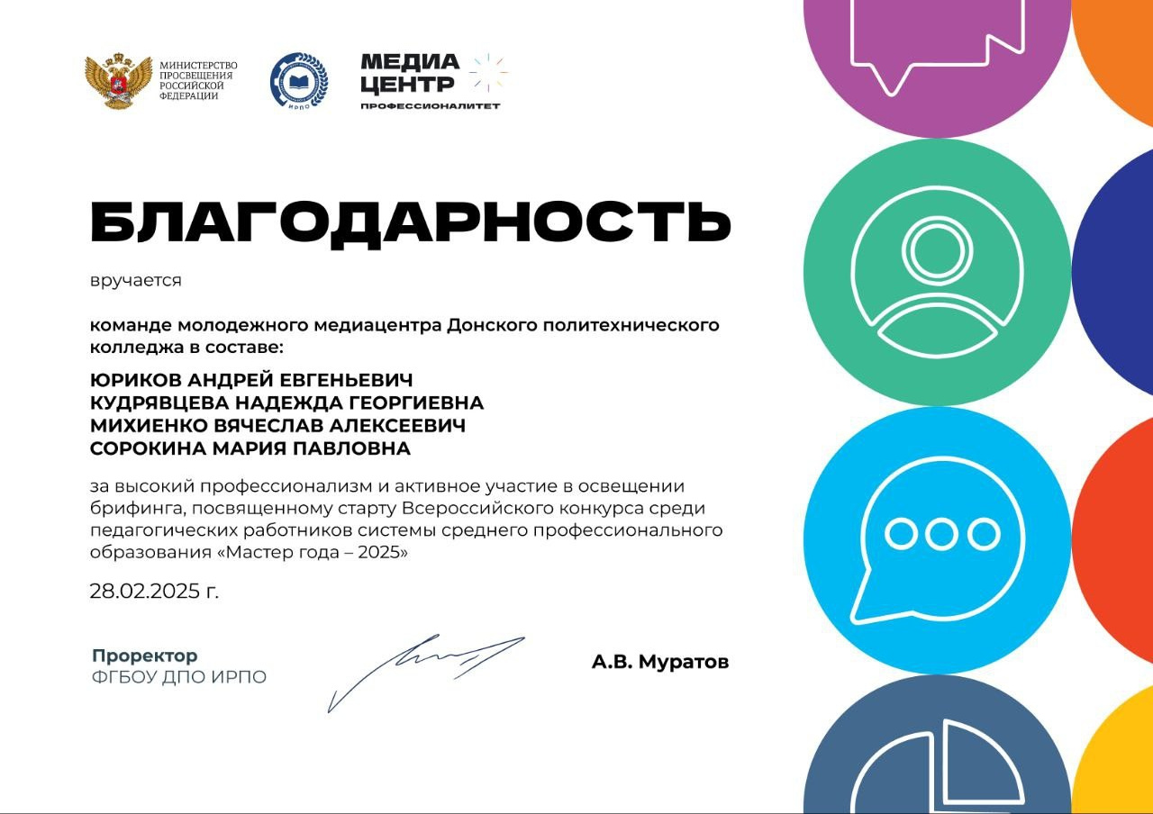 Благодарственное письмо молодежному медиацентру в котором состоит фотограф за освещение брифинга о начале всероссийского форума педагогов Мастер года