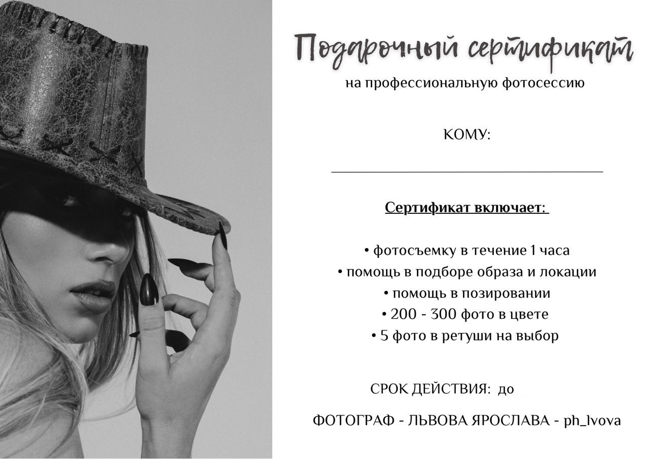Подарочный сертификат. Женский, свадебный и love story фотограф в Москве
