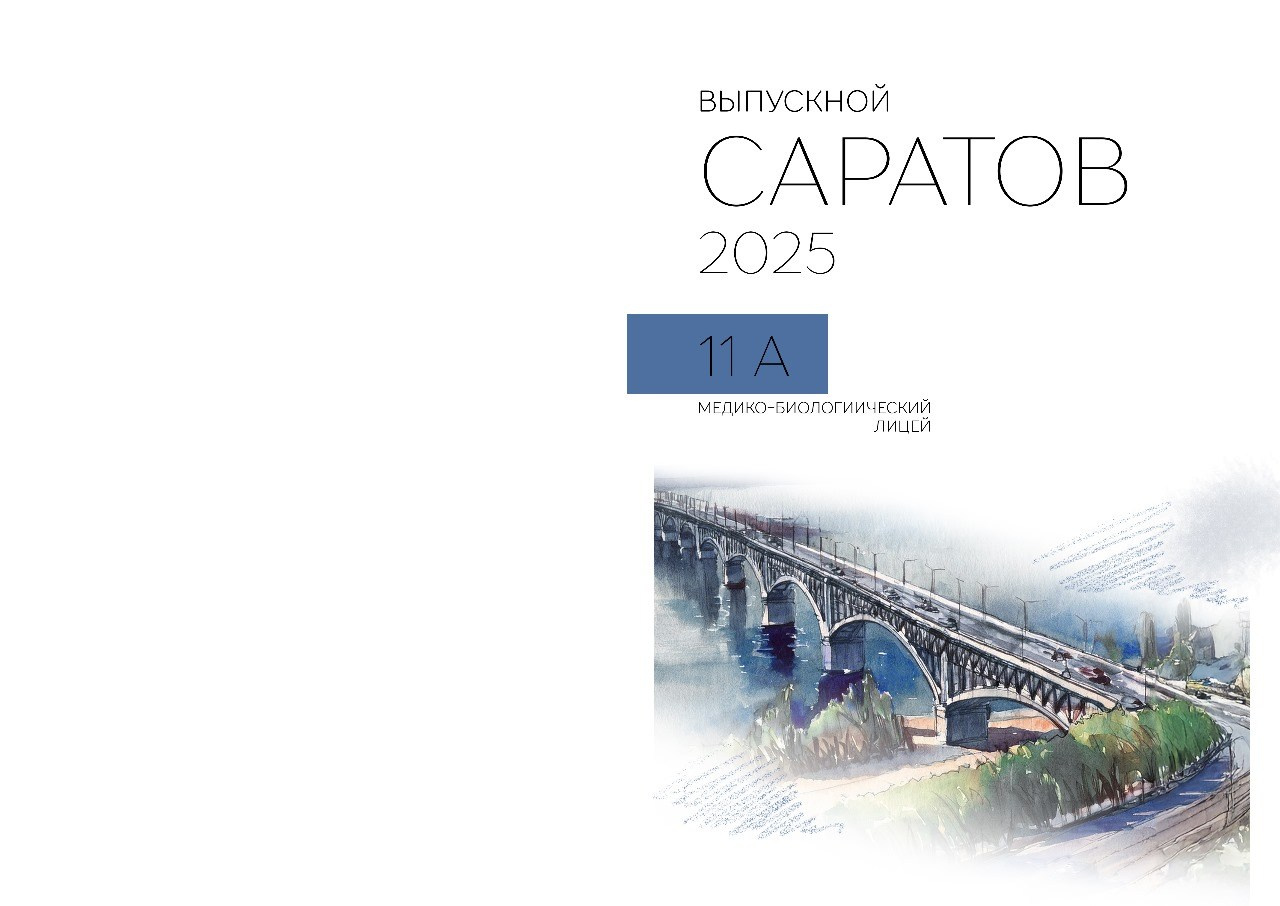 Школа. Фотограф в Саратове Мария Буршина