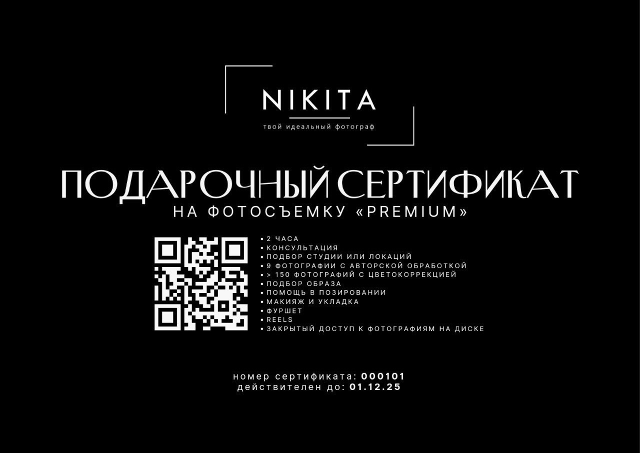 Подарочный сертификат. Fashion-фотограф в Санкт-Петербурге Шевченко Никита