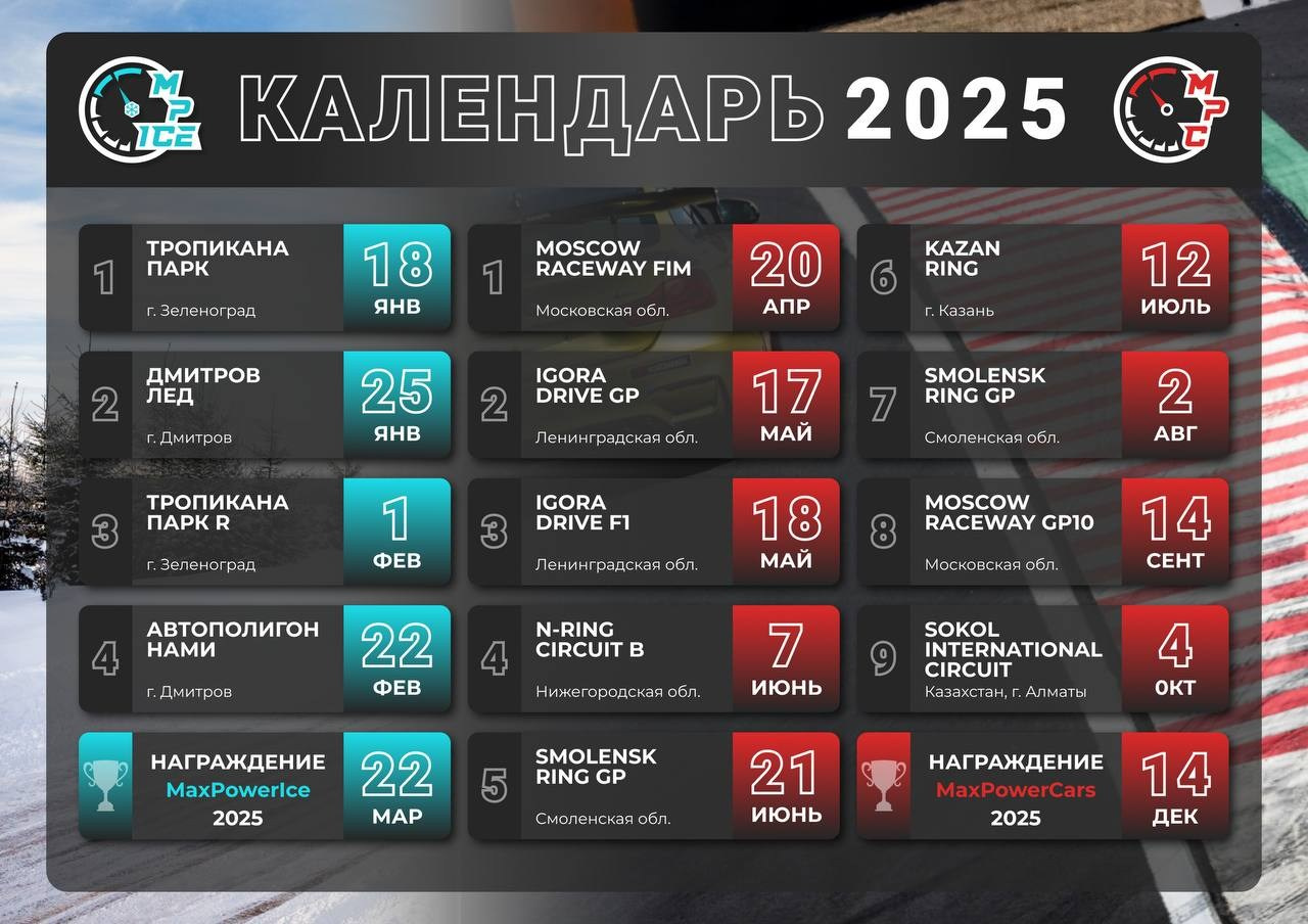 РАСПИСАНИЯ СЕЗОНА 2024/2025. Yaratezza production