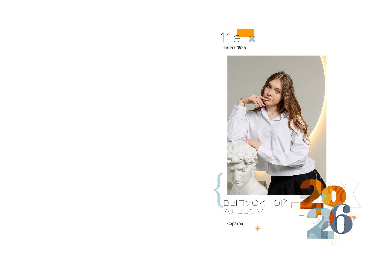 Школа. Фотограф в Саратове Мария Буршина