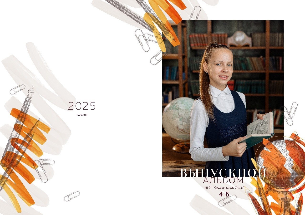 Начальная школа. Фотограф в Саратове Мария Буршина