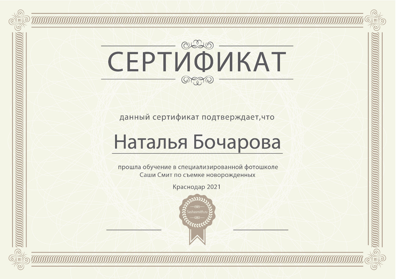 Фотограф новорожденных Наталья Бочарова г. Кореновск/г. Краснодар