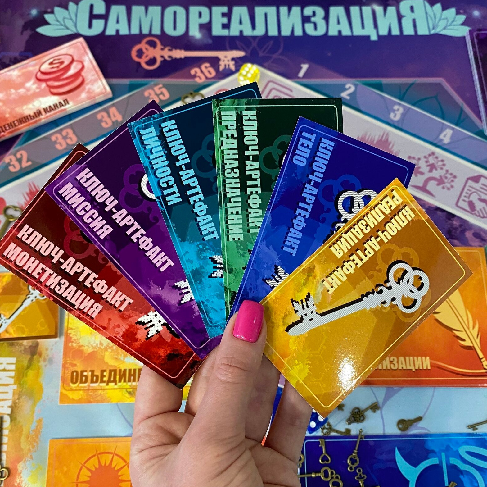 Трансформационная игра «СамореализациЯ. Путь души»