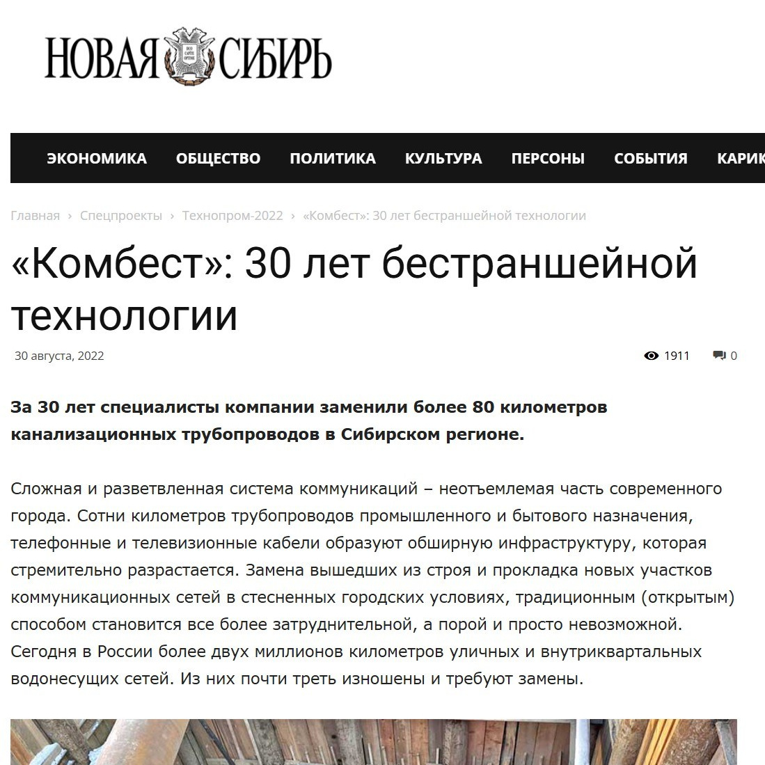 Публикации. КОМБЕСТ — бестраншейные технологии