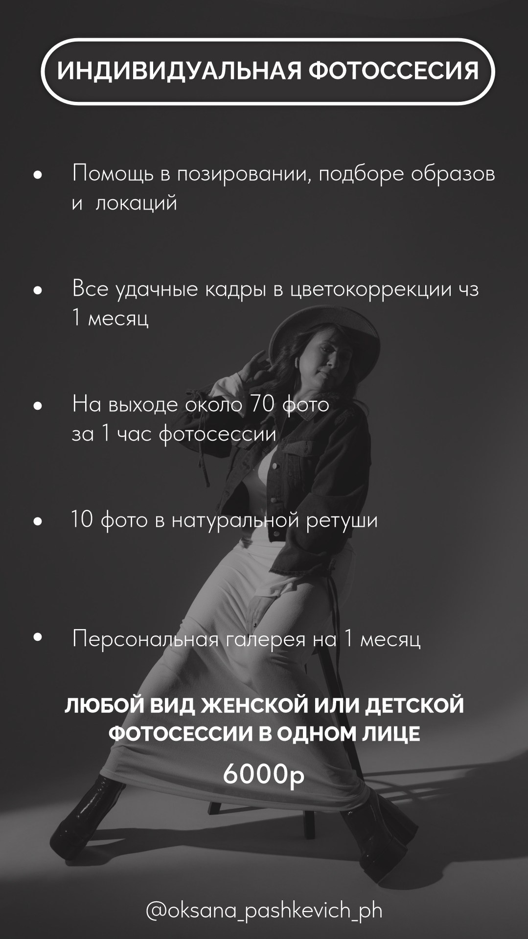 Прайс-лист. Фотограф Норильск Талнах Оксана Пашкевич