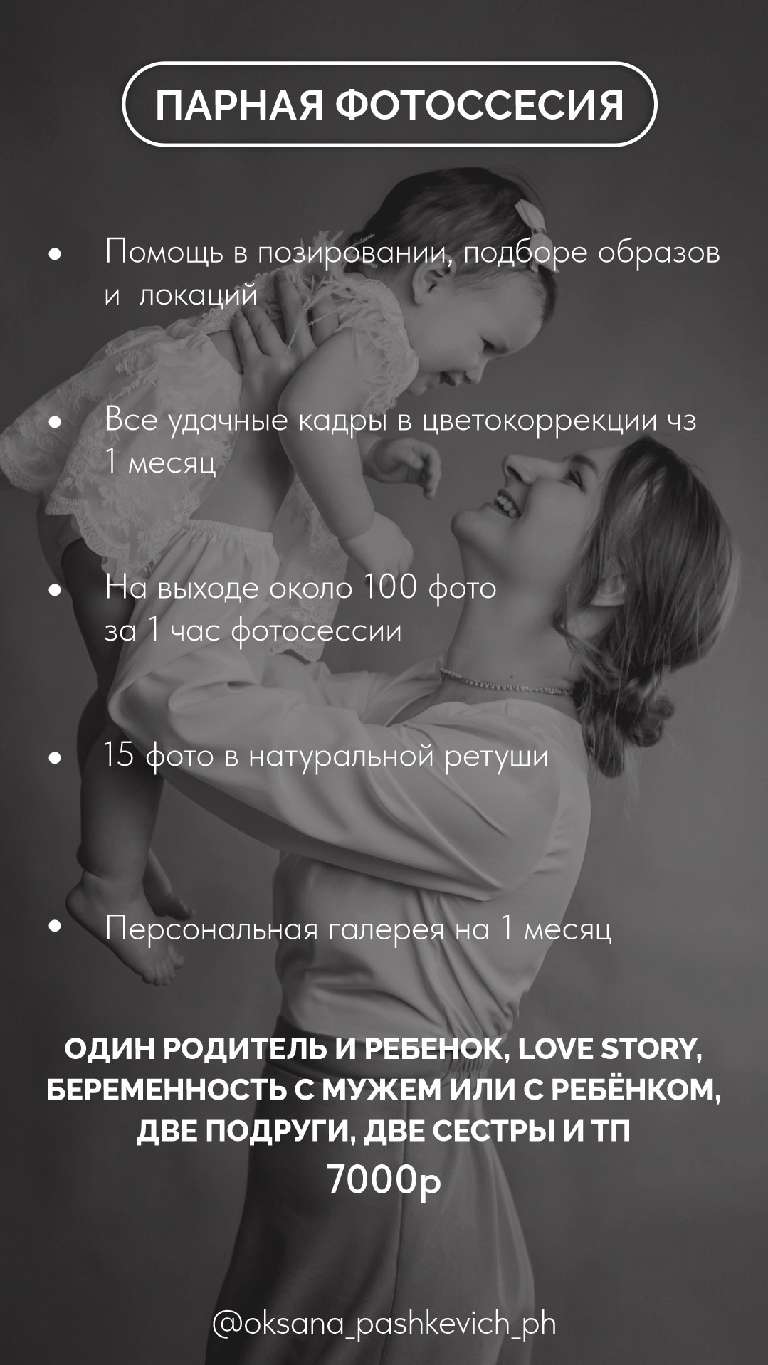 Прайс-лист. Фотограф Норильск Талнах Оксана Пашкевич