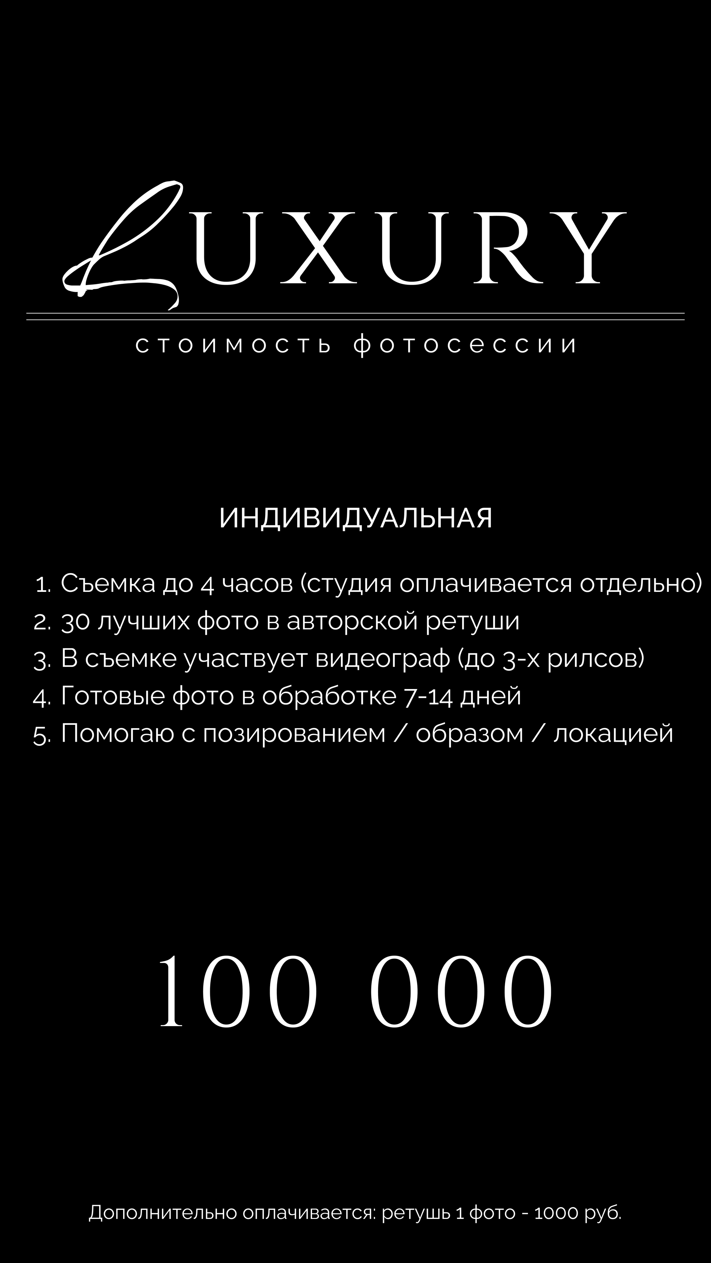 Прайс. ФОТОГРАФИЯ И МОДА
