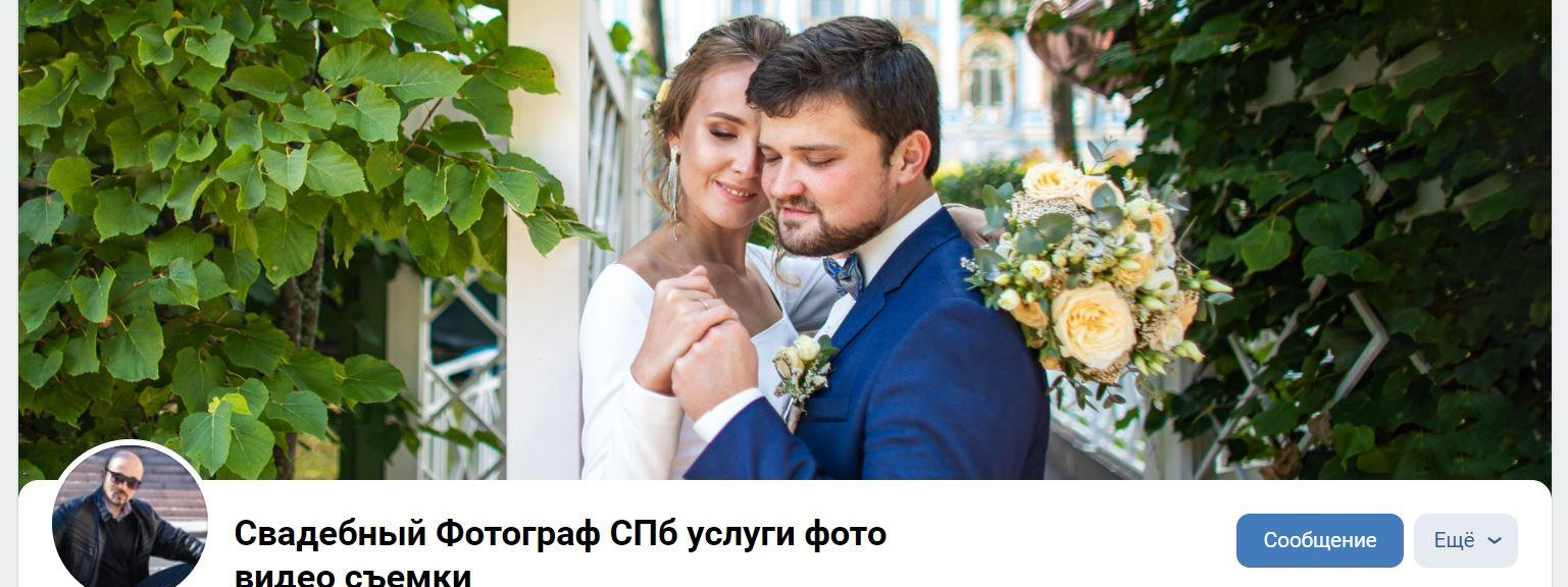 Свадебный и семейный фотограф в Санкт-Петербурге Александр Бачевский