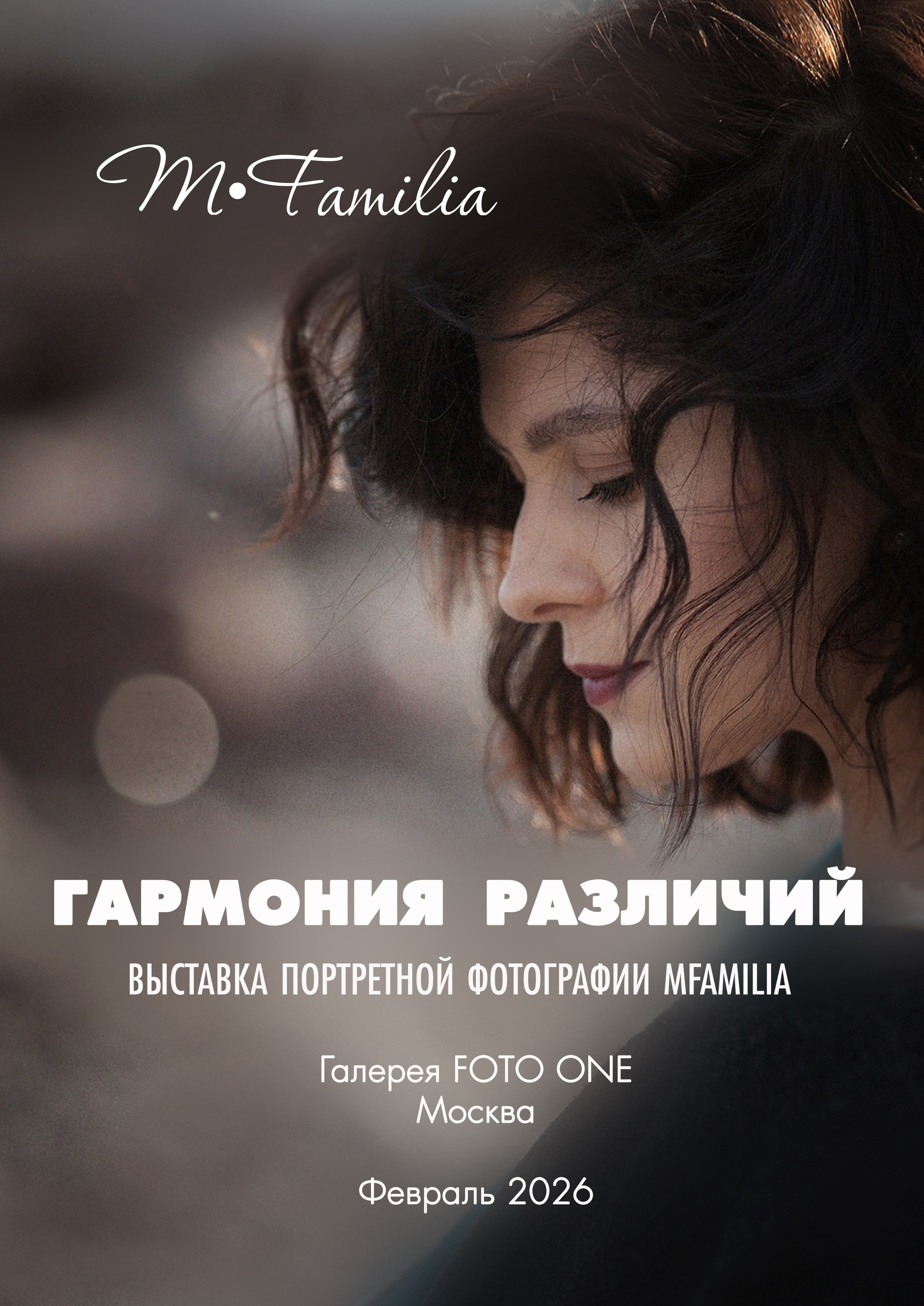 Принять участие в фотовыставке в Москве. Организация фотовыставок в Петербурге и Москве, MFamilia (МФамилия)