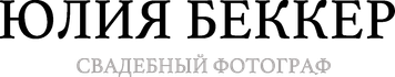 bekkerjulie.ru