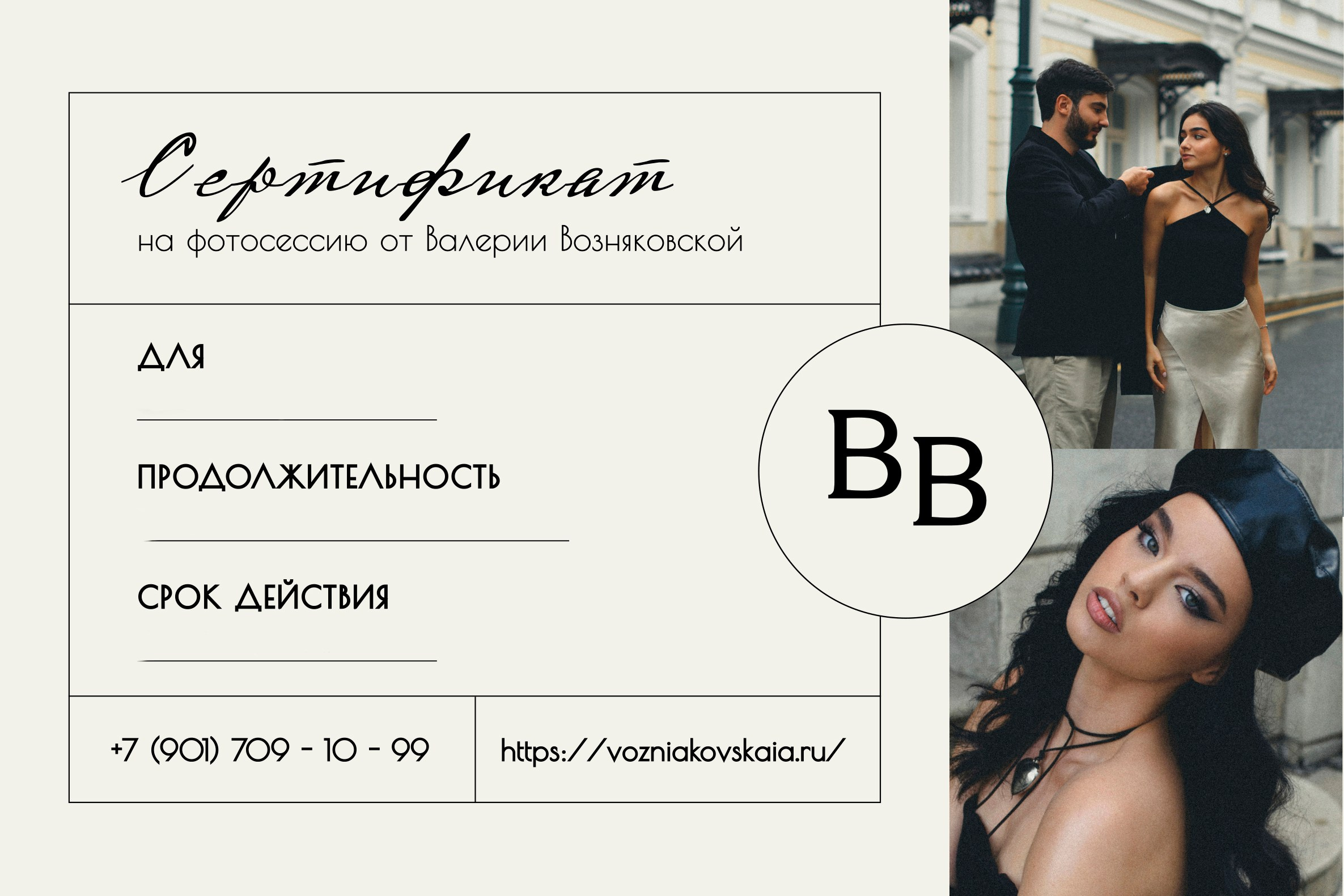 Услуги и цены. Портретный и свадебный фотограф Москва Валерия Возняковская