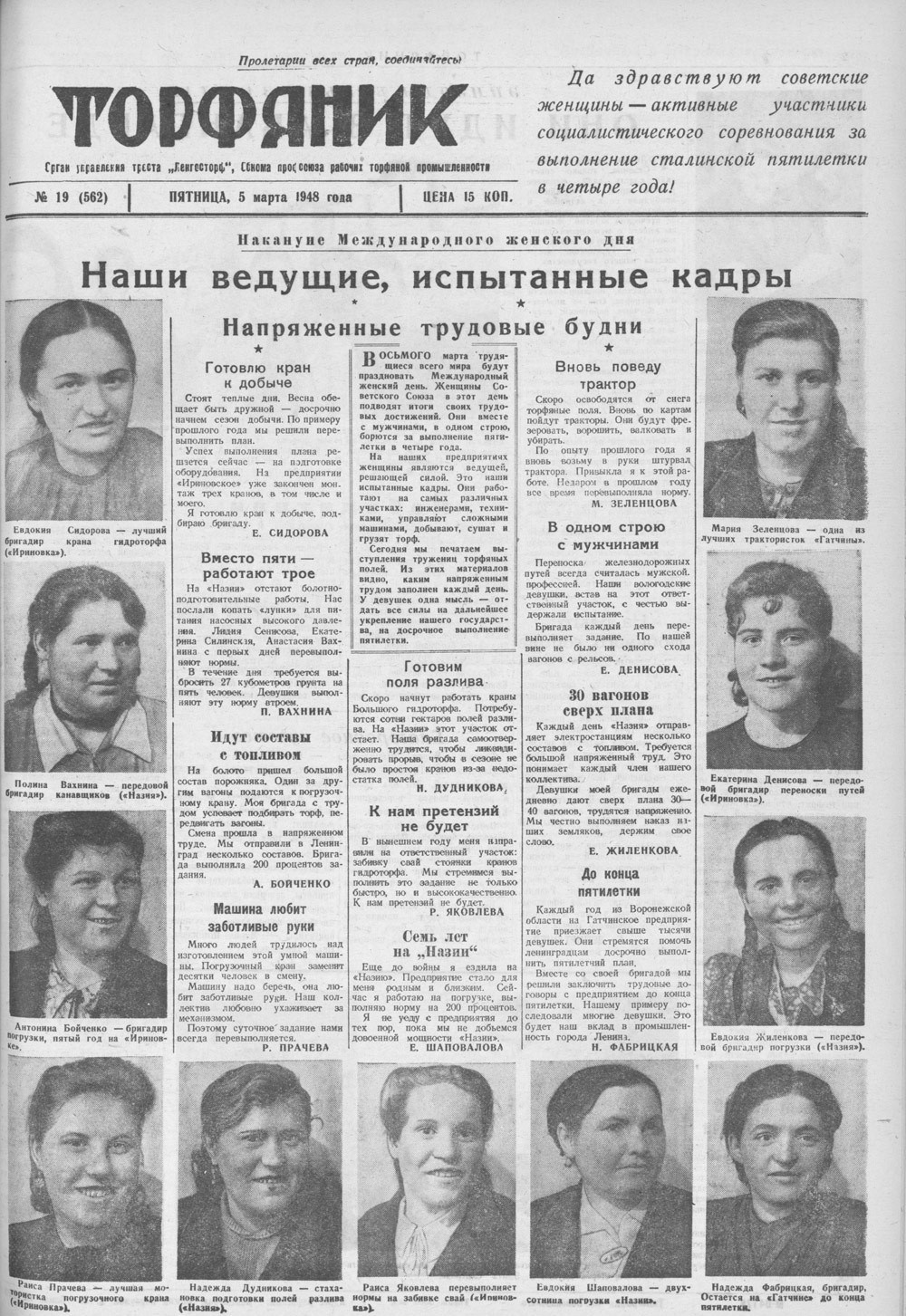Выпуски газеты за 1948 год. История Назиевского городского поселения