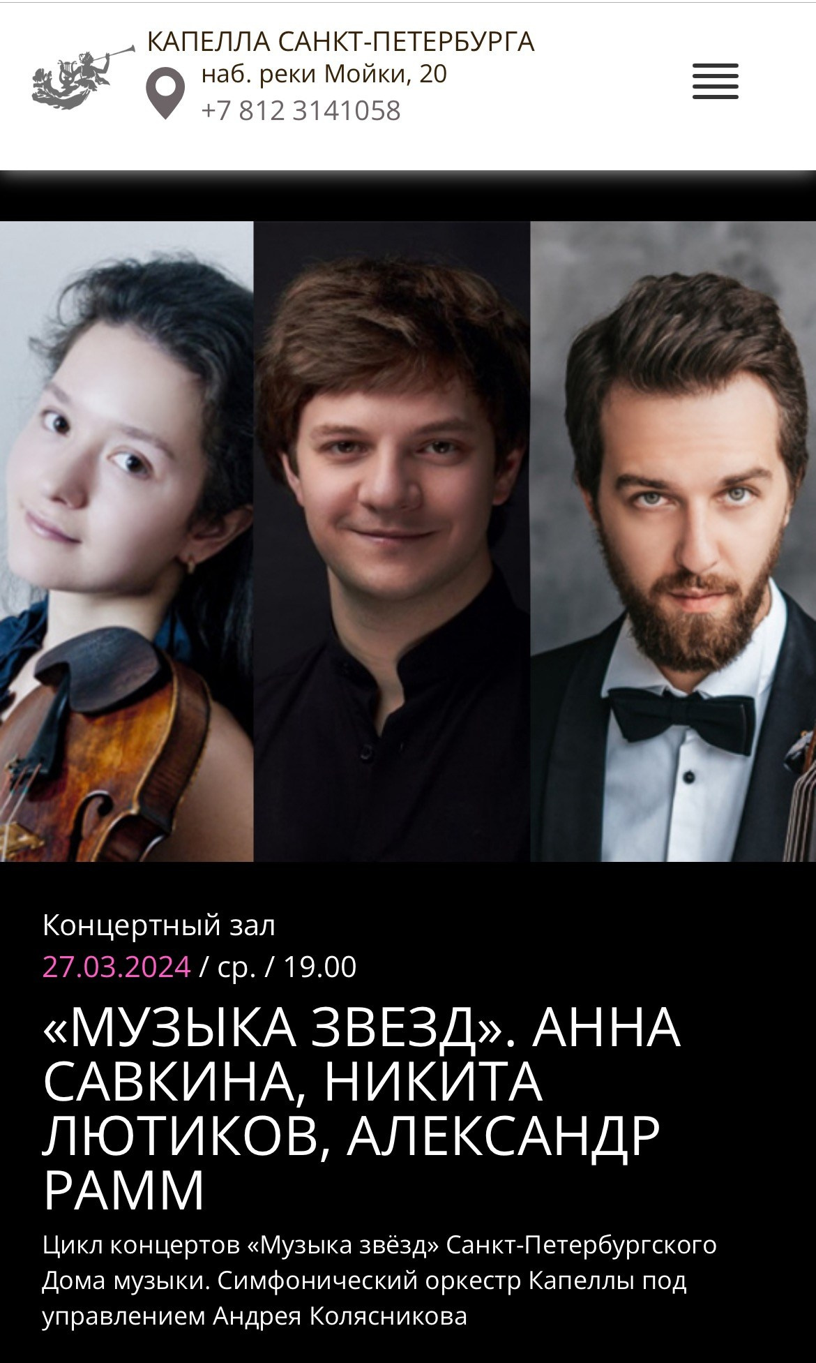 События и анонсы. Скрипачка Анна Савкина