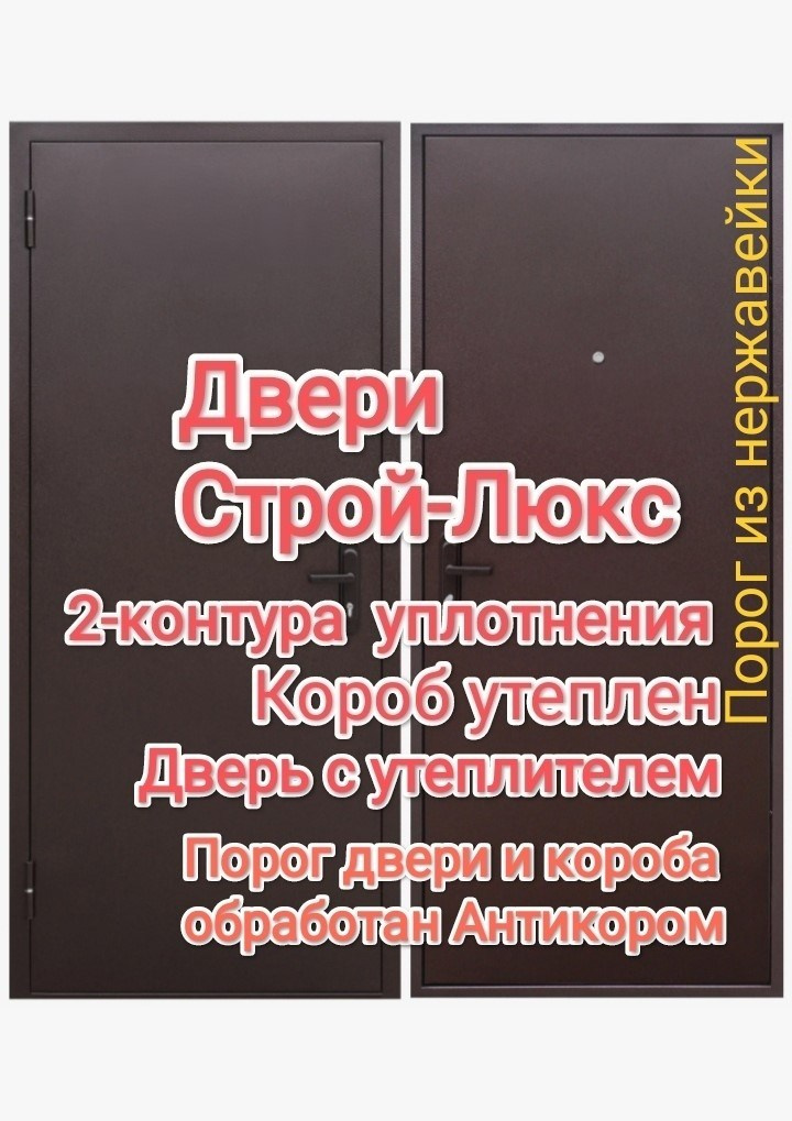 Дверь входная металлическая Стройка люкс