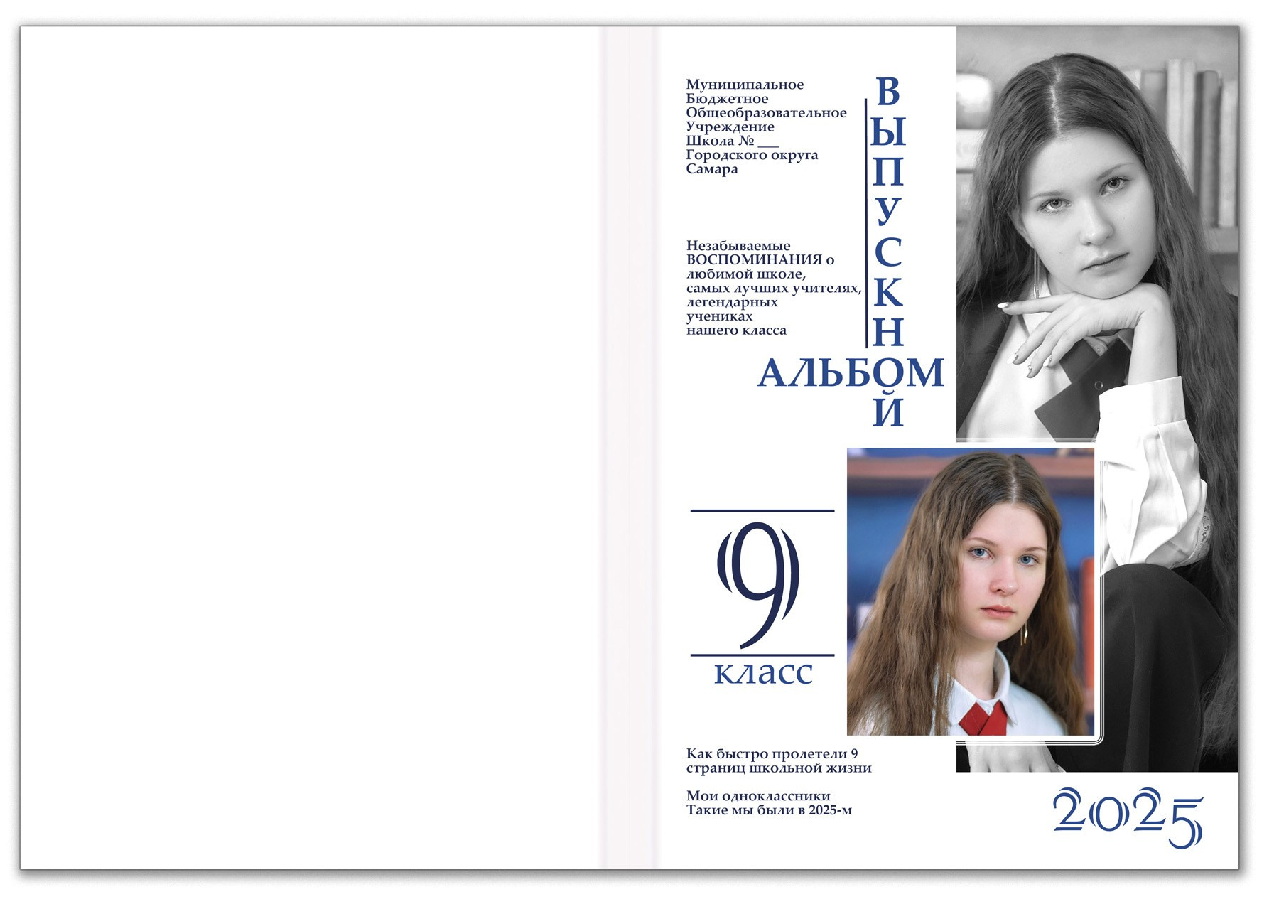Школьный альбом выпускника 9 класса