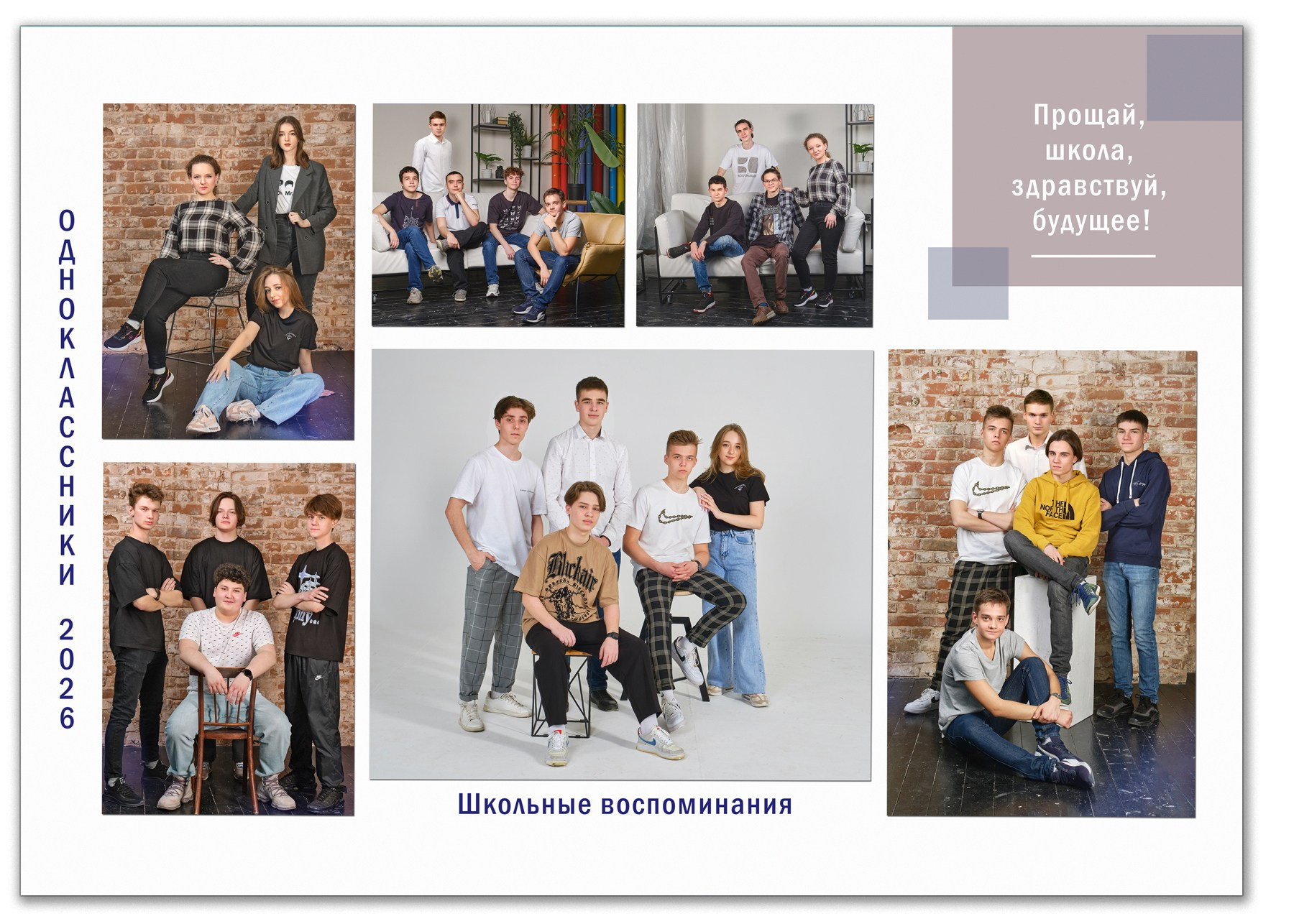 Выпускной альбом 11 класс