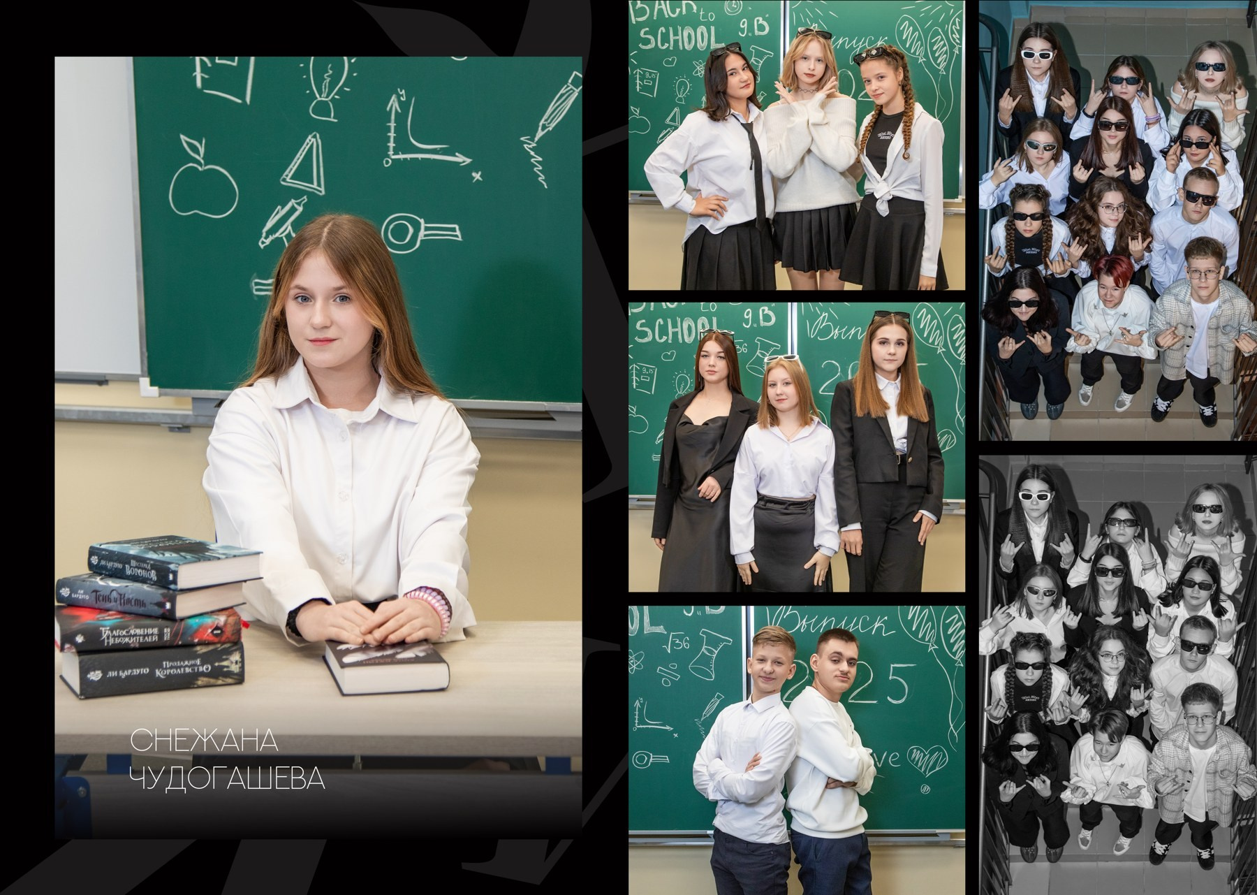 Тёмный разворот выпускного альбома для 9 класса с портретом и фотографиями друзей