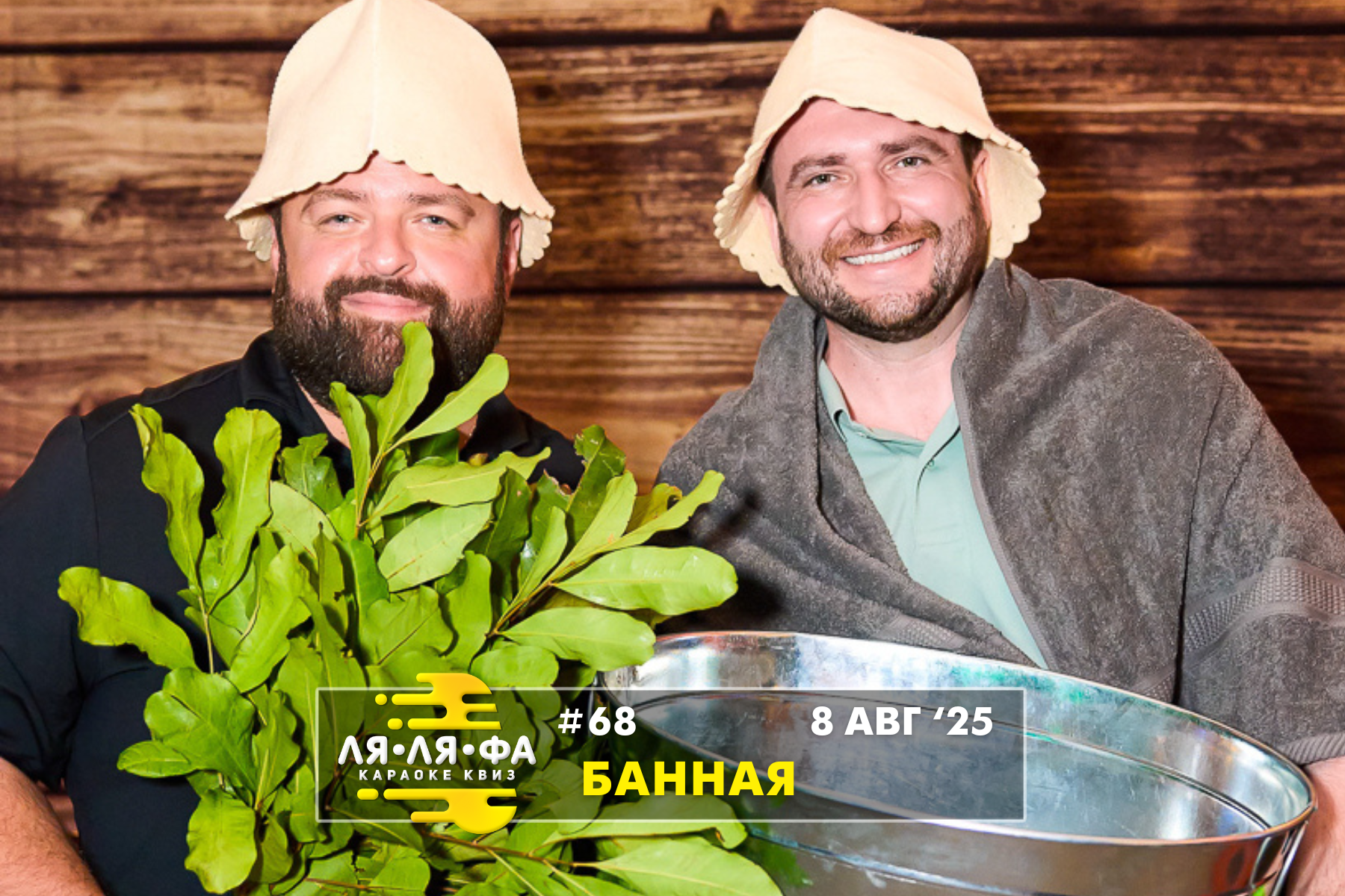 ФОТО с ИГР — квизы Сила Мысли и ЛЯЛЯФА