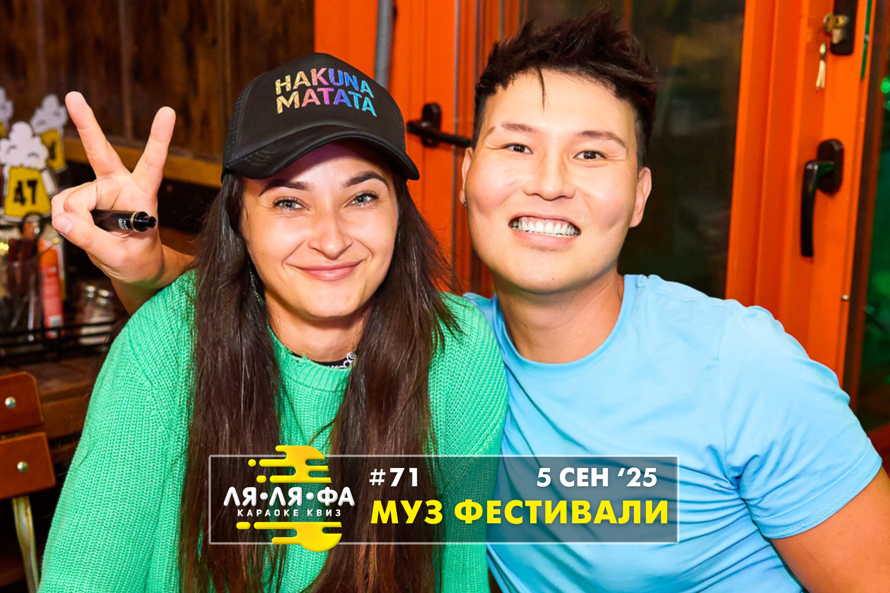 ФОТО с ИГР — квизы Сила Мысли и ЛЯЛЯФА