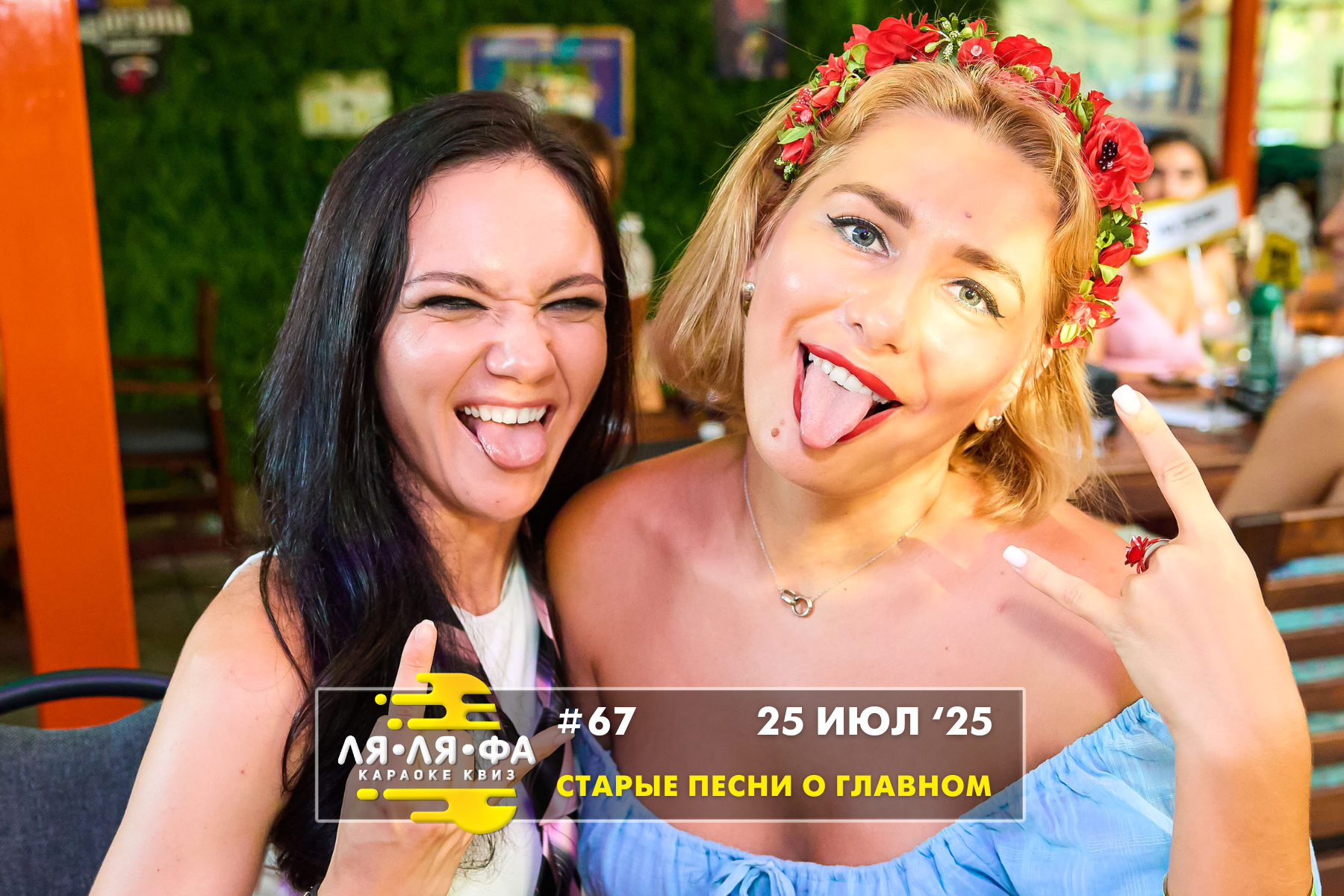 ФОТО с ИГР — квизы Сила Мысли и ЛЯЛЯФА