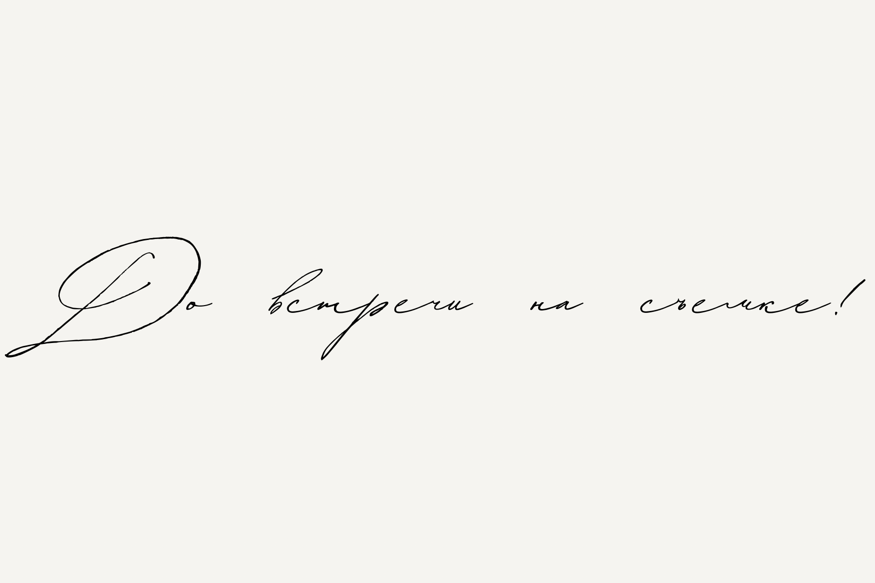 Подарочный сертификат | Для любимой Олеси. Свадебный и портретный фотограф в Новосибирске Любовь Исакова