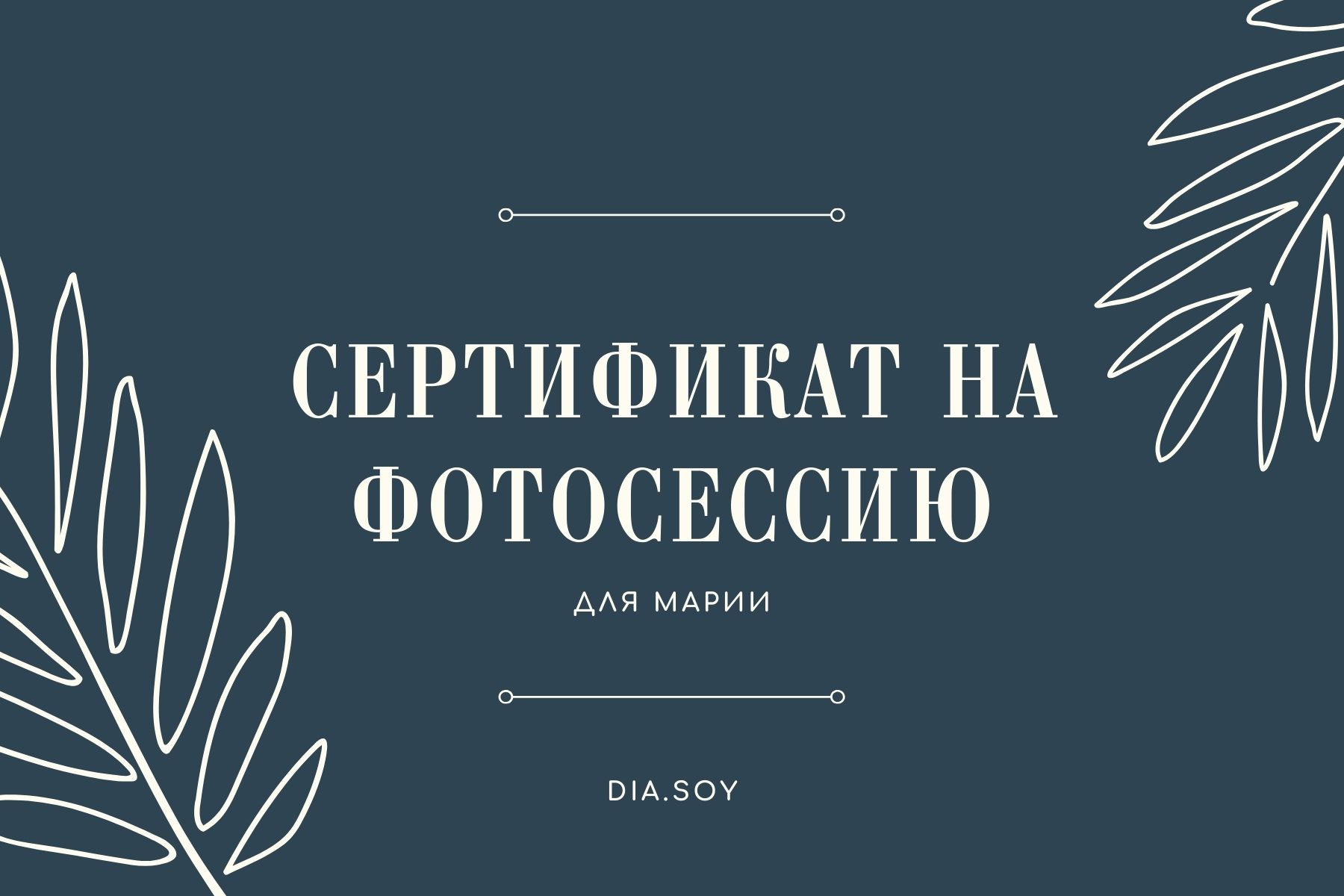 Услуги. Фотограф в Санкт-Петербурге Диана Цой