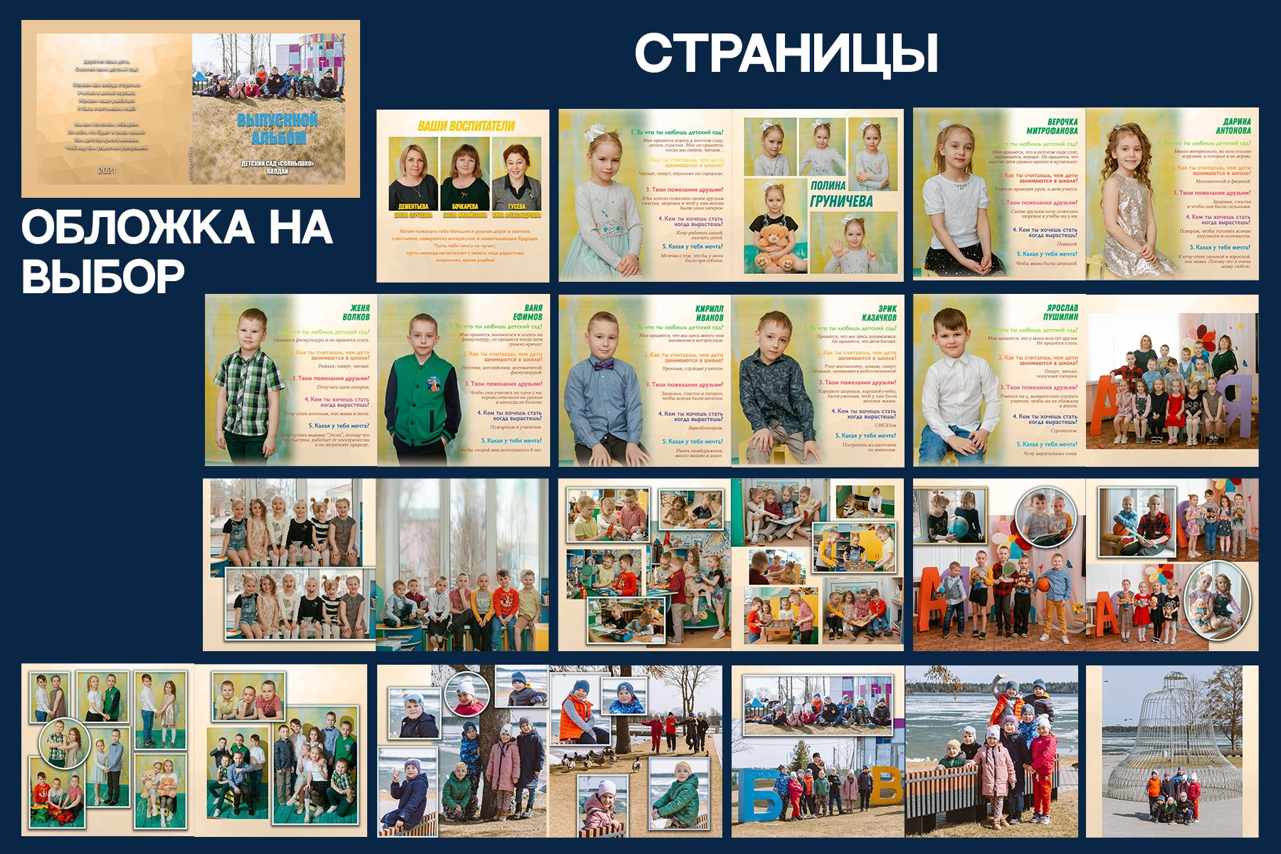 Детский сад. Студия выпускных альбомов Остров