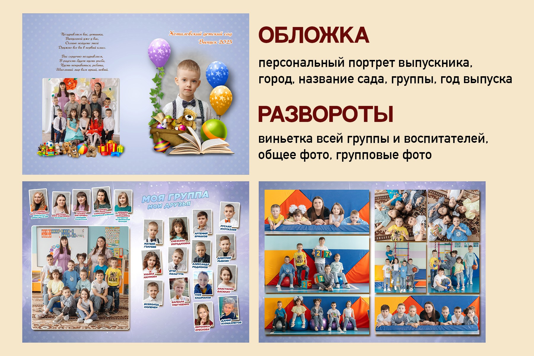 Детский сад. Студия выпускных альбомов Остров