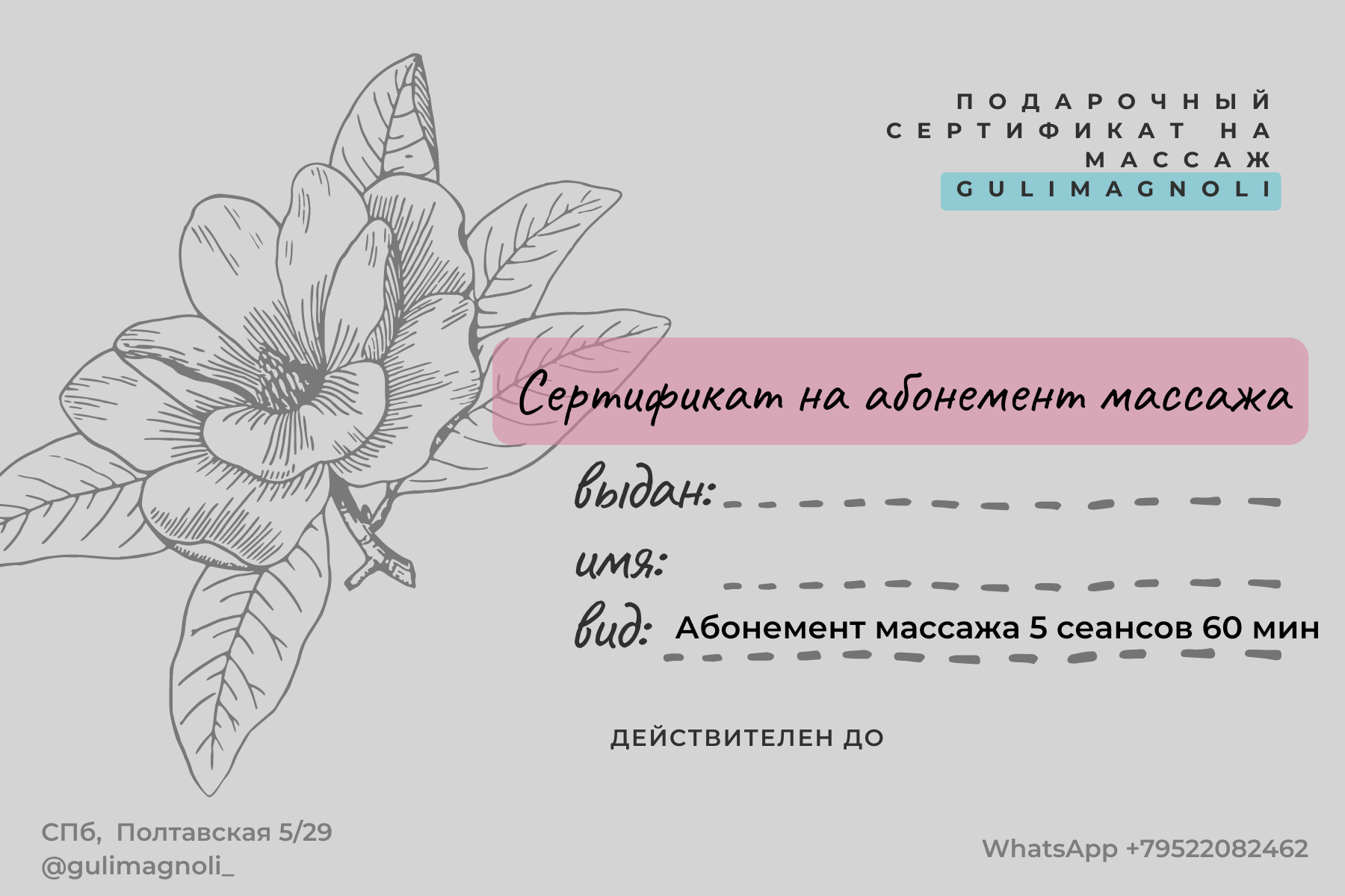 Цены. Кабинет массажа GuliMagnoli в Санкт-Петербурге