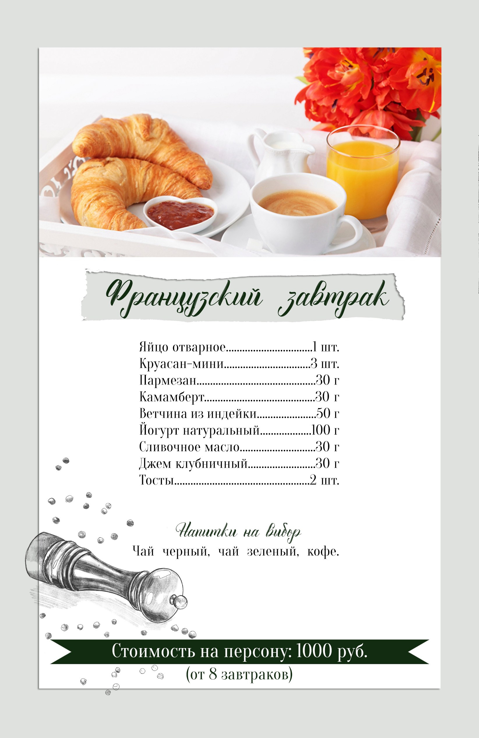 Завтраки. Кейтеринг Royal Catering | По Москве и Московской области организуем р