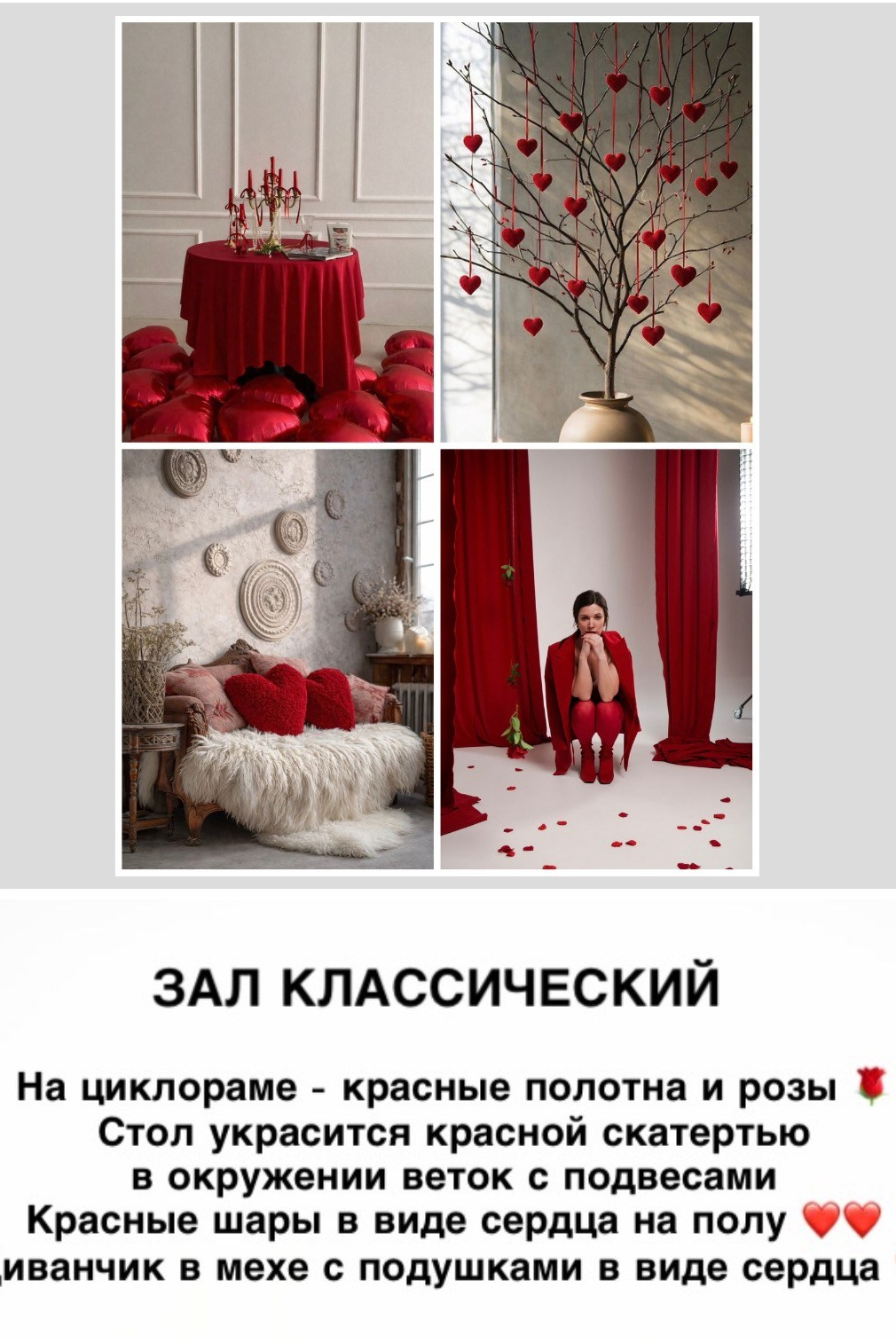 Оформление ко Дню всех влюбленных